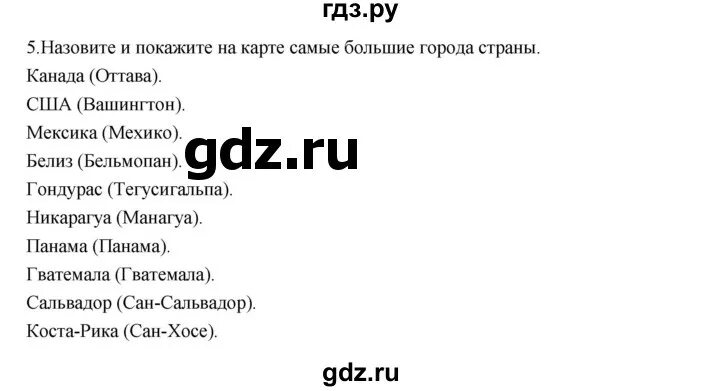 Гдз по географии 7 класс параграф 41