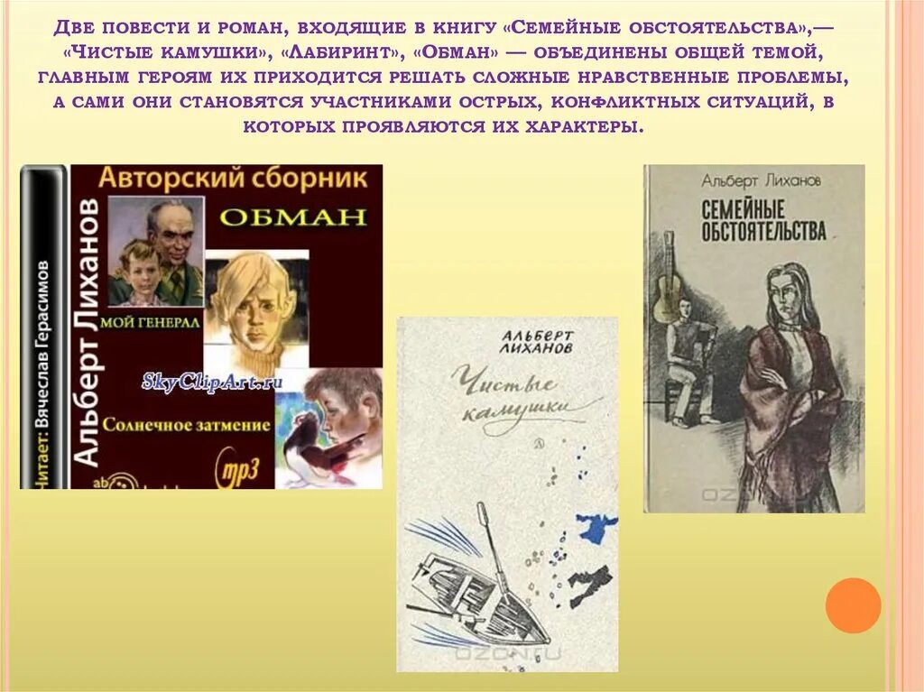 Презентация Лиханов детская библиотека. Лиханов Лабиринт. Две повести. Обман краткое содержание