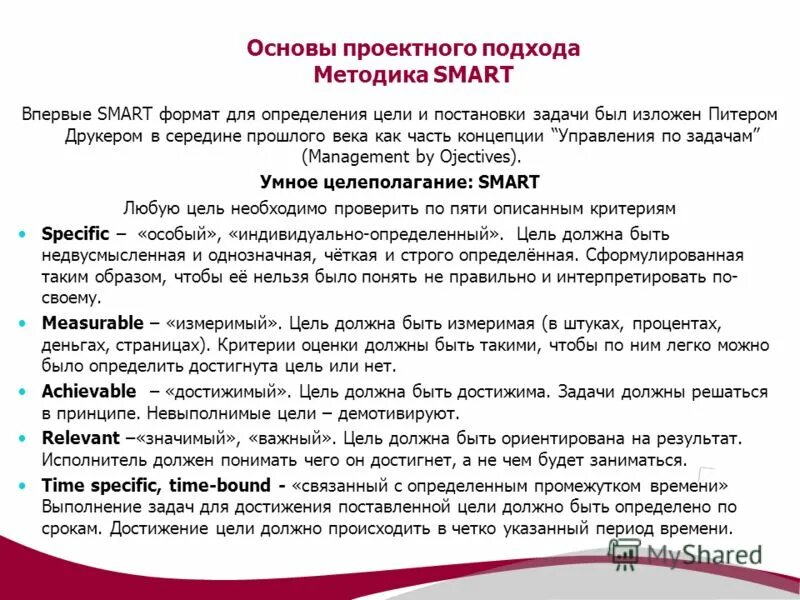 Цель должна быть достижима измерима. Цели и задачи по Smart. Методика постановки задач Smart. Цели по методике смарт. Цели по Smart примеры.