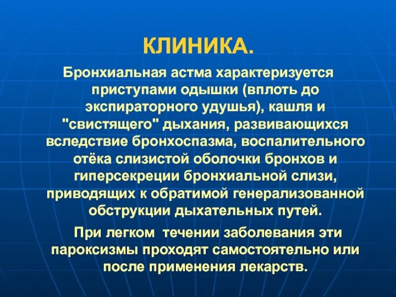 2 удушье