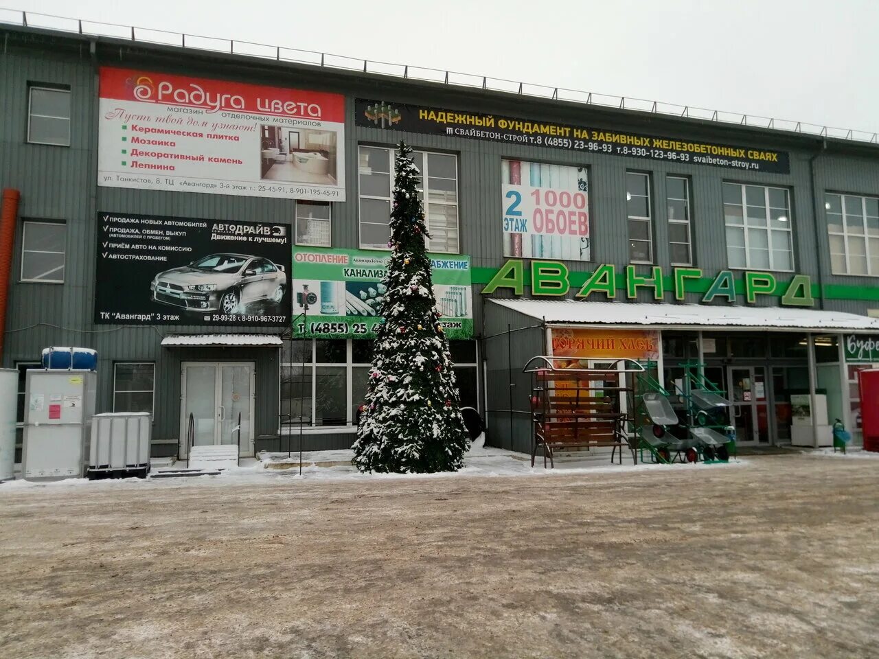 Сайт магазина авангард. Авангард, Рыбинск, улица танкистов. Рыбинск ул танкистов 8. Строительный магазин Авангард Рыбинск. Ул. танкистов, д. 8,Рыбинск.