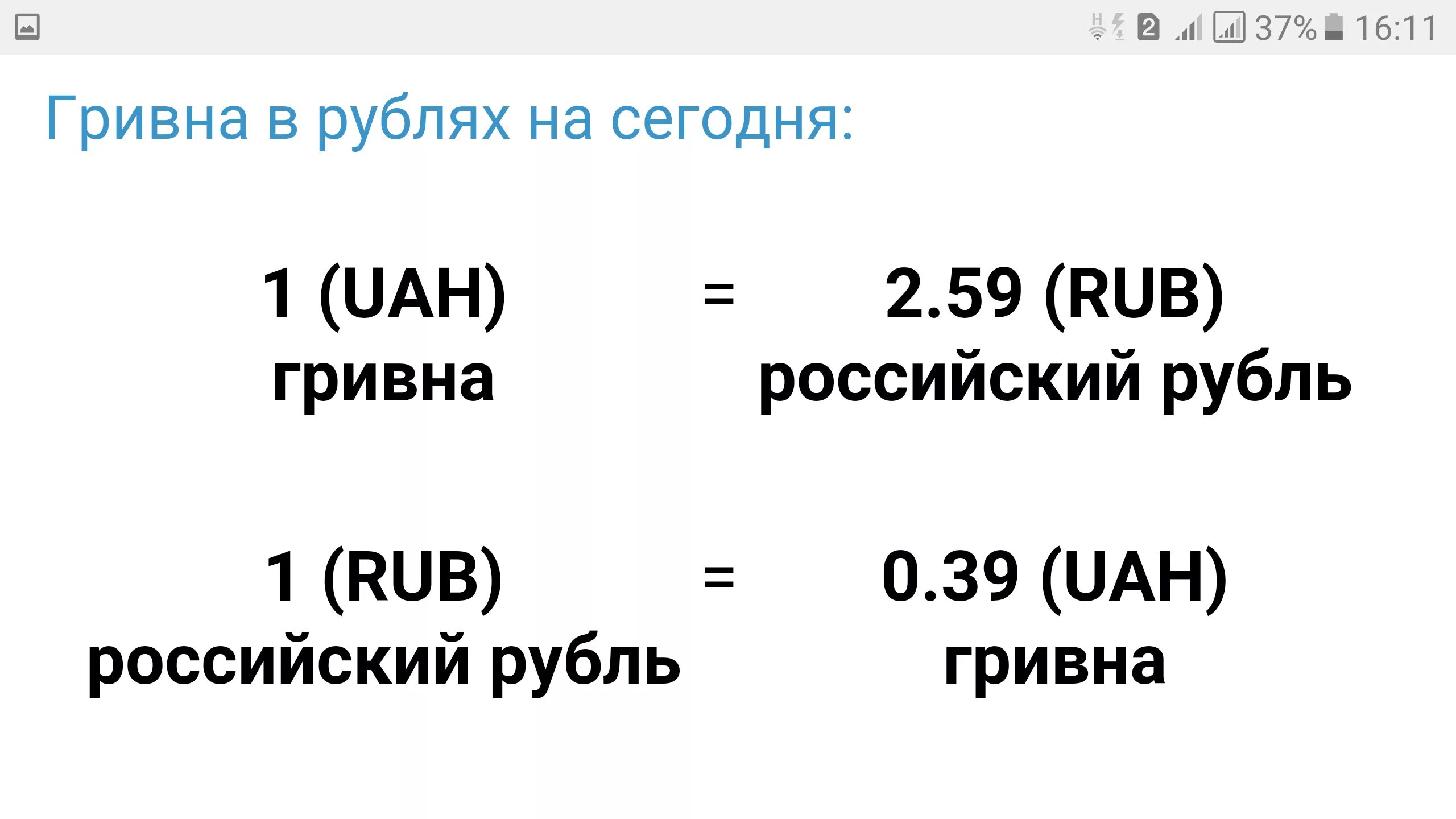 1 гривна в рублях на сегодняшний