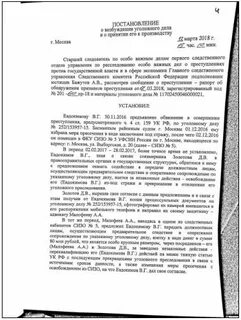 Постановление по делам о взяточничестве