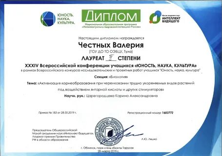 Всероссийский конкурс научных проектов