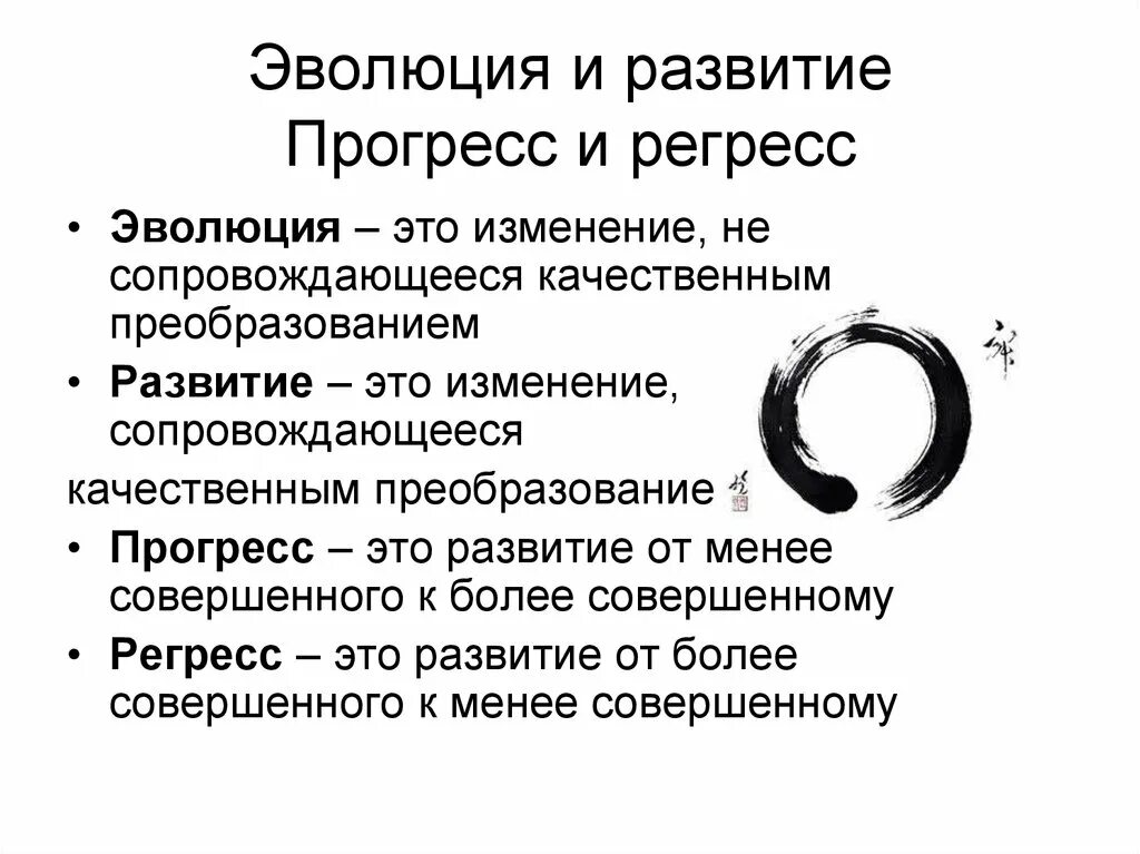 Прогресс статья. Эволюция прогресса. Прогресс развитие. Прогресс регресс Эволюция революция. Эволюция философии.