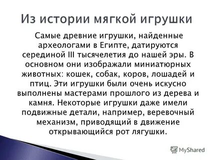 История мягкой игрушки
