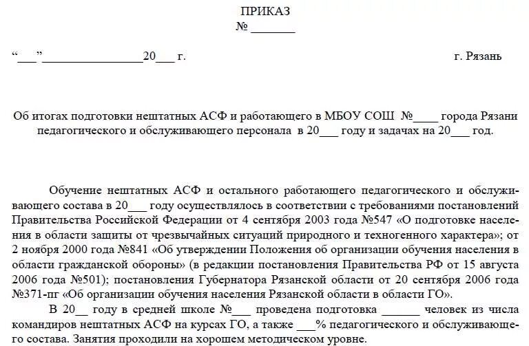 Приказ о создании го в организации. Подготовка приказов в организации. Приказ об организации гражданской обороны в организации. Приказ о создании нештатных аварийно-спасательных формирований на.