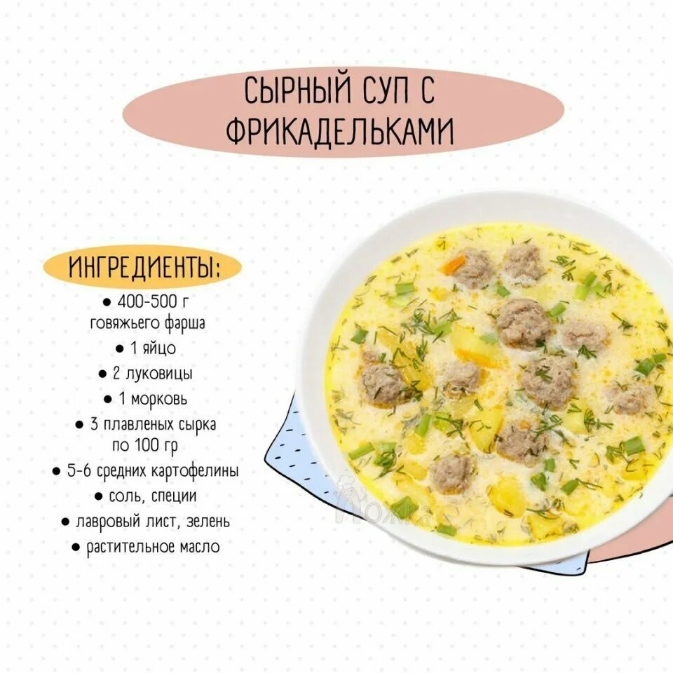 Рецепт сырного супа с курицей и картошкой. Сырный суп технологическая карта. сырный суп с курицей калорийность. сырный суп с шампиньонами технологическая карта. суп с плавленым сыром пошагово.