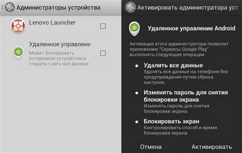 Как отключить телефон удаленно. Удаленное управление Android. Удалённое управление андроид. Как отключить удаленный доступ к телефону. Управление с телефона.