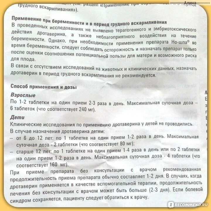 Можно ли пить ношпу на голодный желудок