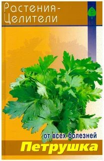 Петрушка книга