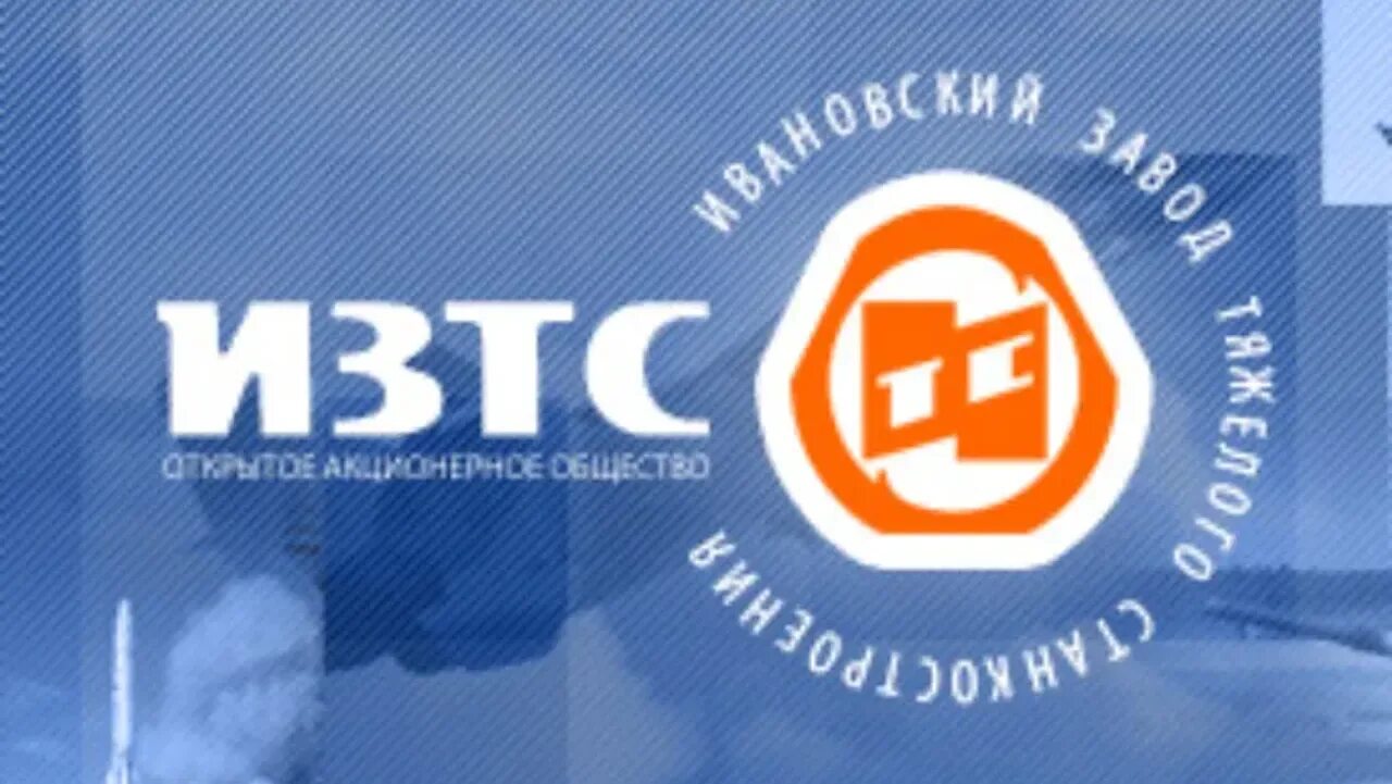 Оао изтс иваново. Оао &quot;ивановский завод тяжелого станкостроения&quot;. ивановский станкостроительный завод логотип. ивановский завод тяжелого станкостроения фото. объединенная станкоинструментальная компания.