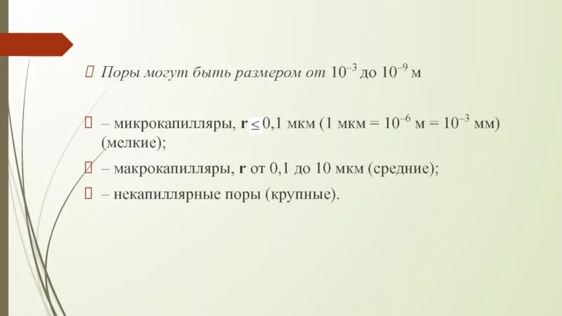 0,1 Мкм. 0.1 Микрон. 0.0001 Мкм. 0,1 Мкм^-1. 0 1 мкм в м