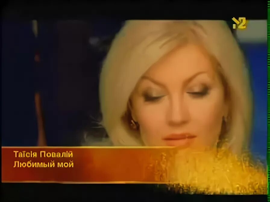 таисия повалий любимый. писня про матир т повалий. таисия повалий 2023. любимый мой повалий. повалий фото.