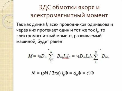 Момент якоря двигателя постоянного тока