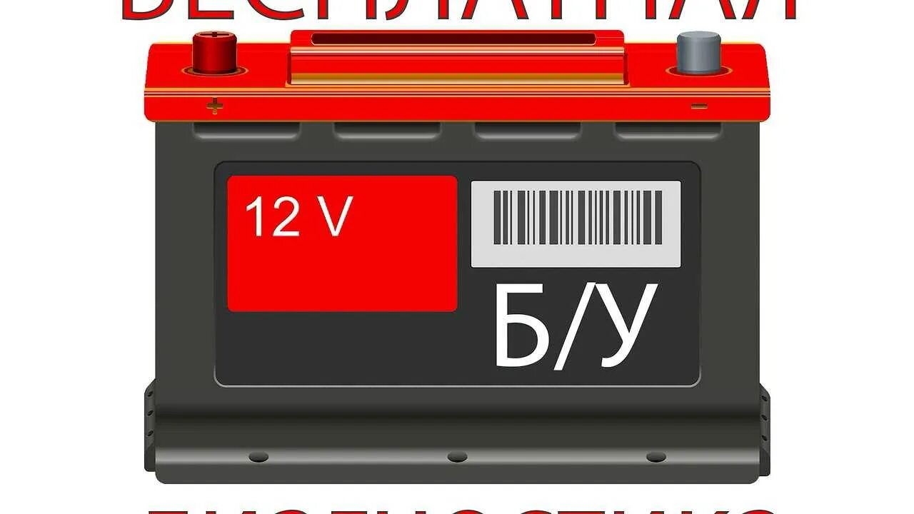 Куда можно сдать аккумулятор. Табличка отработанные акб. прием аккумуляторов. табличка отработанные акб на ящик. акб бу.