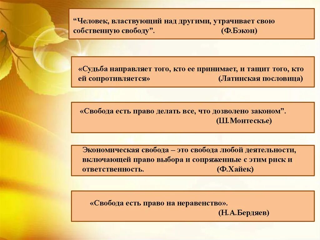 Властвовать над людьми. Человек, властвуя над другими, утрачивает собственную свободу. Человек властвуя над другими утрачивает собственную свободу эссе. Человек властвует над человеком. Человек который властвует над другими.