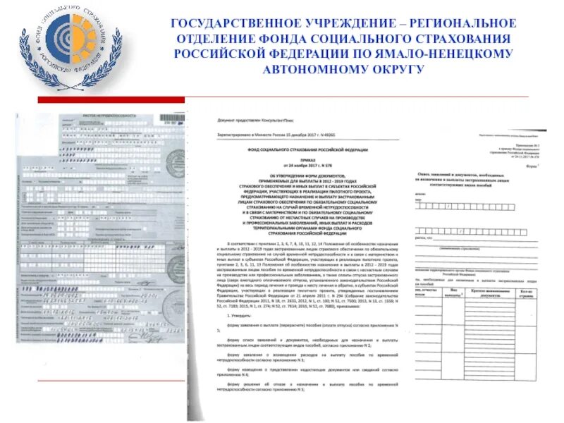 Письма фсс рф. Филиал 1 ГУ Красноярского регионального отделения ФСС РФ. Московское отделение ФСС. Региональное отделение фонда социального страхования РФ. Отделение социального фонда РФ.