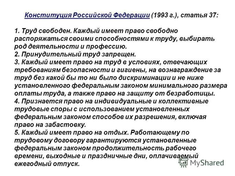 Право распоряжаться своими способностями к труду. В российской федерации принудительный труд. права выбирать род деятельности. каждый человек имеет право распоряжаться своими способностями. статья конституции российской федерации о принудительном труде.