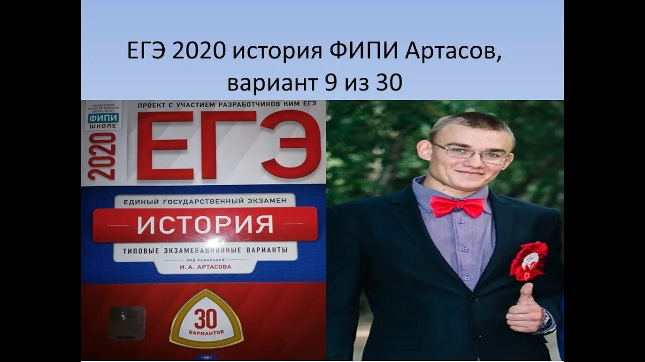 Фипи вариант 2025. Артасов. артасов егэ. артасов фипи. артасов составитель егэ.