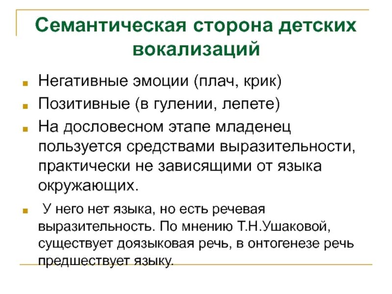 Система вокализации. Гуление и лепет. Вокализация в 3 года. Гуление лепет в норме. Вокализация это в психологии.