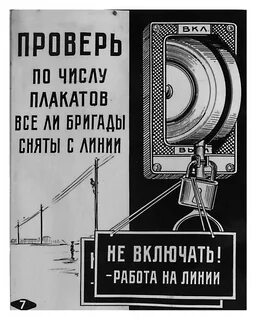 Плакат техники