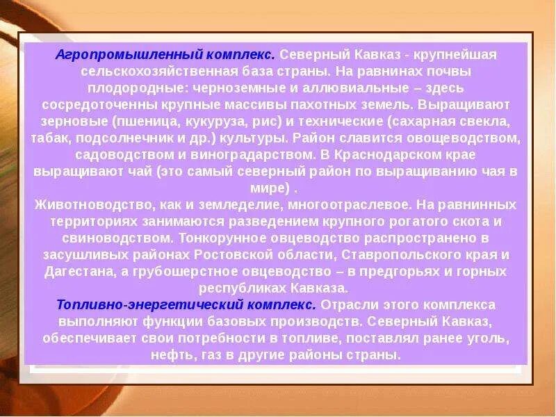 Проблемы европейского юга россии кратко. Агропромышленный комплекс. Агропромышленный комплекс Северного Кавказа. Экономический район Северный Кавказ презентация. Агропромышленный комплекс европейского Юга.