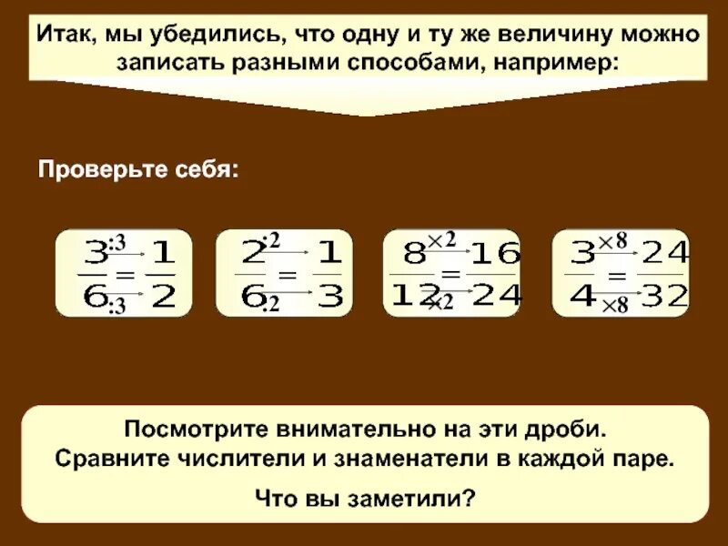 Запиши как можно разными способами узнать сколько. Дробь как способ записи части величины. Различные записи одной и той же дроби. Сравните дроби 39/40 и 40/41. Дробь обозначающая 1 и ту же величину.