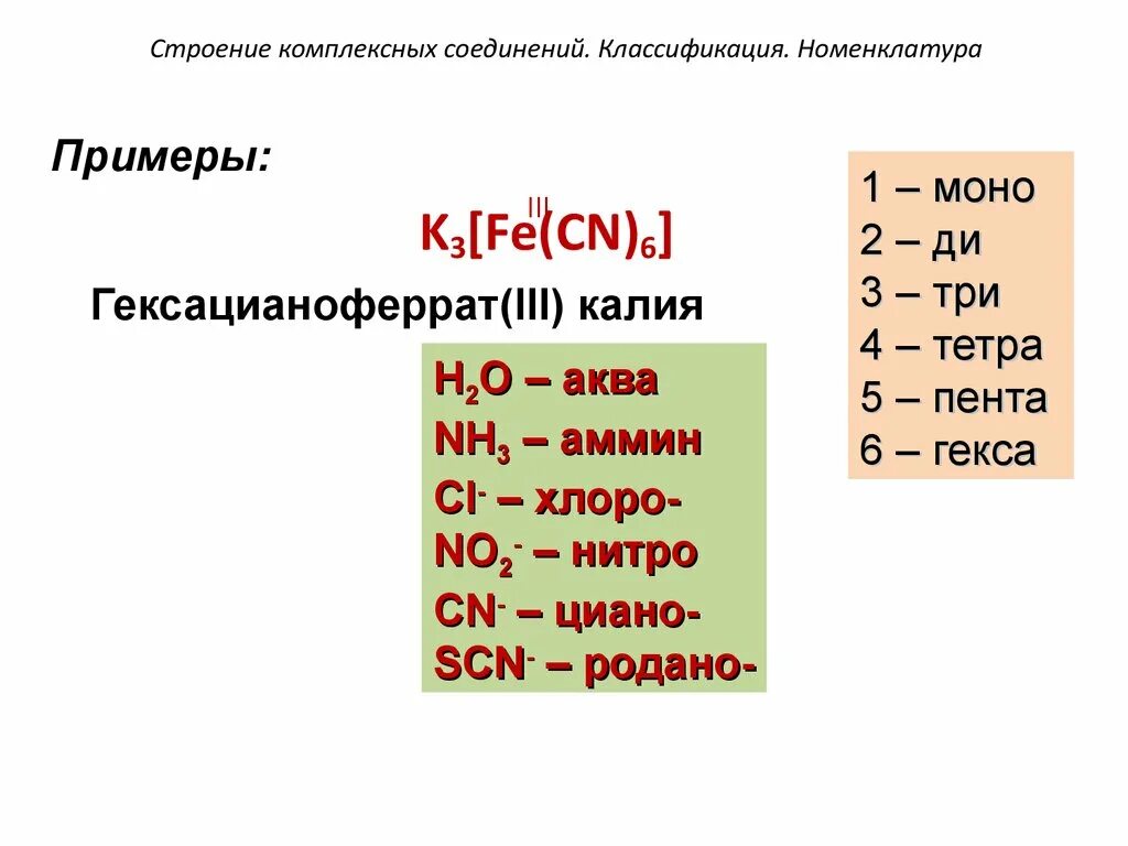 Комплексное соединение кислота