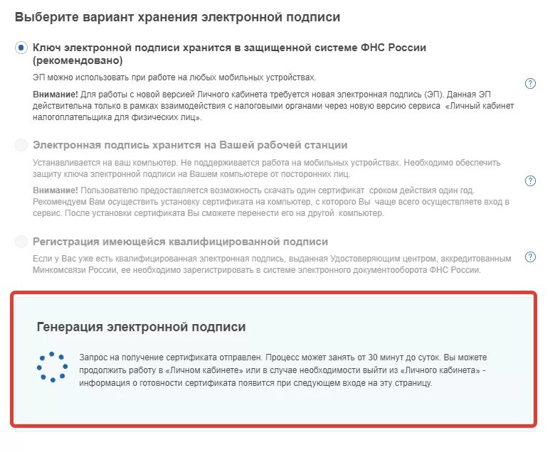 Что такое генерация электронной подписи. Электронная подпись фнс. цифровая подпись для физического лица. сертификат электронной подписи для налоговой для физических лиц. как получить электронную подпись в налоговой.