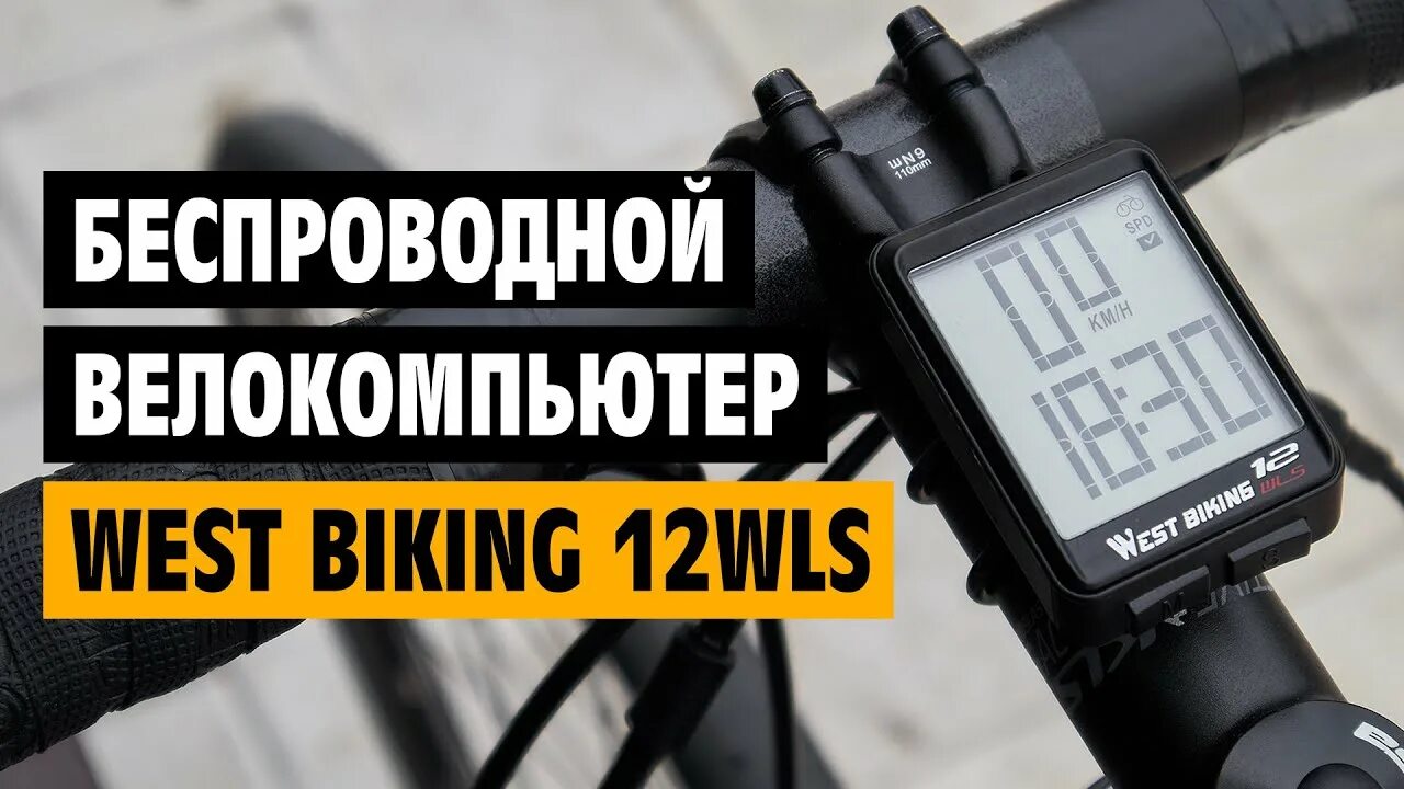 Велокомпьютер беспроводной West biking. West biking велокомпьютер проводной. Таблица для велокомпьютера West biking.