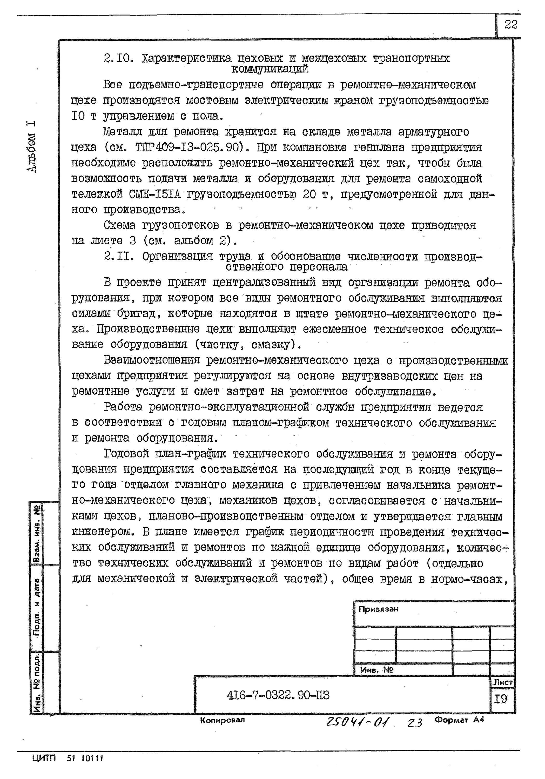 Обоснование численность. Обоснование численности персонала пояснительная записка. обоснование численности персонала пример. обоснование численности персонала образец. обоснование численности автотранспортного предприятия.