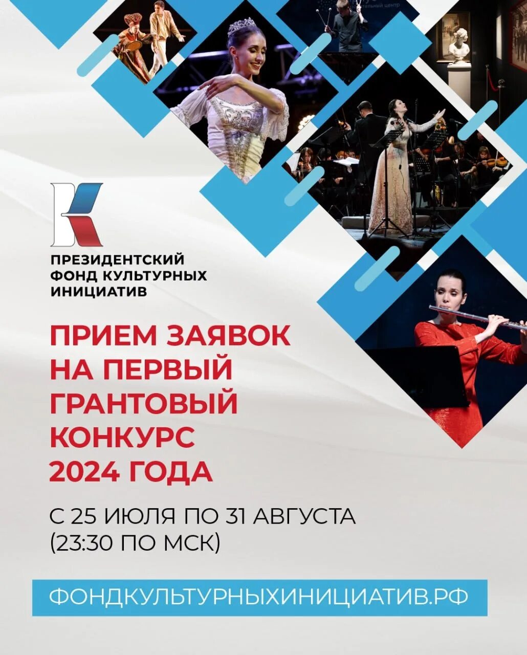 Конкурсы на 2024 год