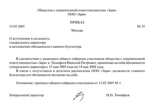 Решение о вступлении в должность