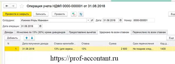 Где отражается ндфл