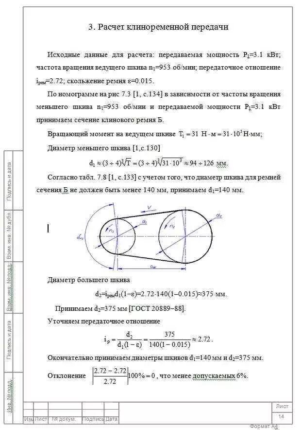 Расчет скорости вращения шкивов в ременной передачи. Калькулятор расчета шкивов ременной передачи калькулятор. Расчет диаметра шкива клиноременной передачи. Передаточное число шкивов ременной передачи калькулятор.