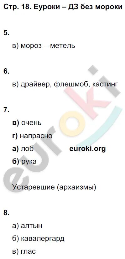 Книгина тесты по русскому 6 класс. Тесты 6 класс русский язык книгина ответы. Тесты по русскому языку 6 класс книгина 2 часть. Тесты по русскому языку книгина 2 часть.