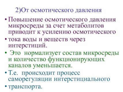 Осмотическое давление за счет