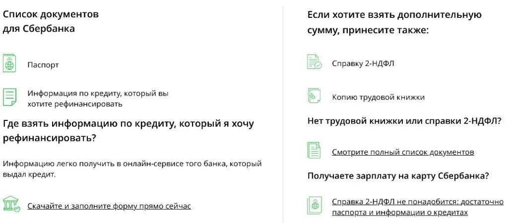 Можно ли рефинансировать ипотеку сбербанка в сбербанке. Рефинансирование Сбербанк. Рефинансировать кредит. Заявка на рефинансирование в сбере. Презентация рефинансирование банка Сбербанка.