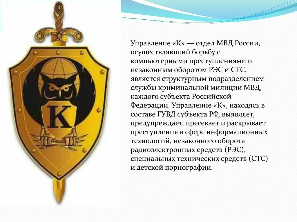 Служба борьбы с. Управление МВД России герб. Отделы МВД. Управление к МВД России. Управление.