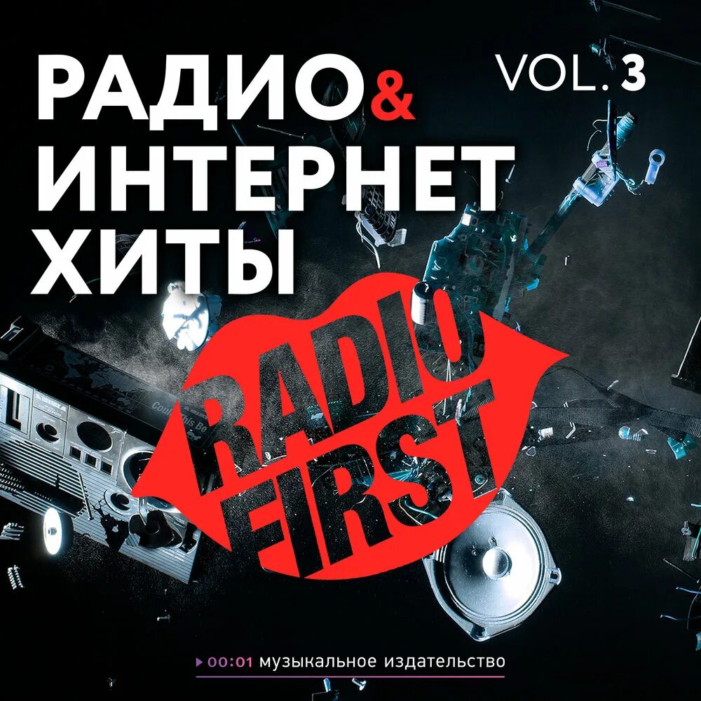 Новое радио хит парад. Музыкальный хит радио. Музыкальный хит радио. Хит парад фото. 100 пудовый хит ру тв.