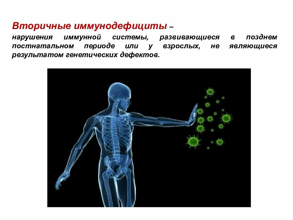 Нарушения иммунитета