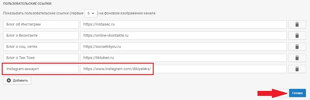 Ссылка на канал. Ссылка на Инстаграм. Как сделать ссылку на канал. Ссылка на ютуб. Как добавить ссылки в ютубе на канал