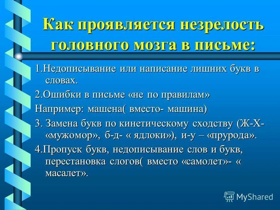 Незрелость головного мозга у новорожденного. Морфофункциональная незрелость новорожденного. Незрелость головного мозга. Признаки незрелости. Незрелость коры головного мозга.