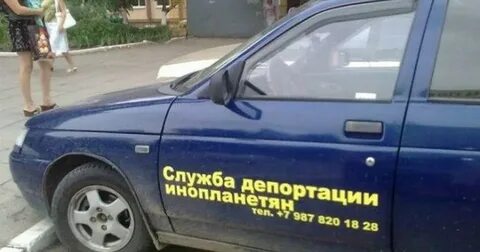 Депортации инопланетян