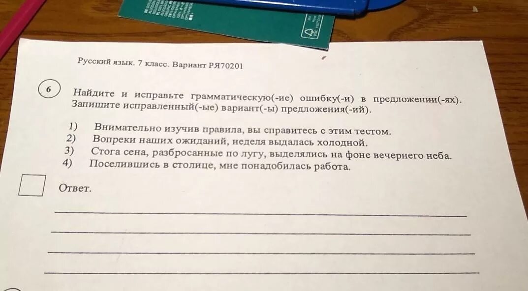 Найдите и исправьте ошибку в предложениях впр. Найдите и исправьте грамматические ошибки. Найдите и исправьте грамматические ошибки в предложениях. Найдите и исправьте ошибку в пред. Найдите грамматическую ошибку в предложениях.