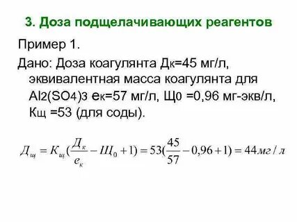 Расчет реагентов