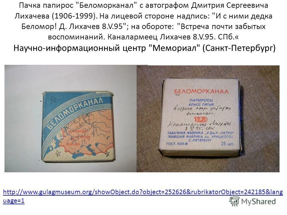 текст песни пачка сигарет виктор цой. пачка папирос текст. текст песни пачка сигарет. беломор сигареты. если есть в кармане.