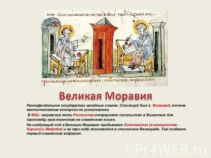 Какую цель ставило перед собой византийское посольство