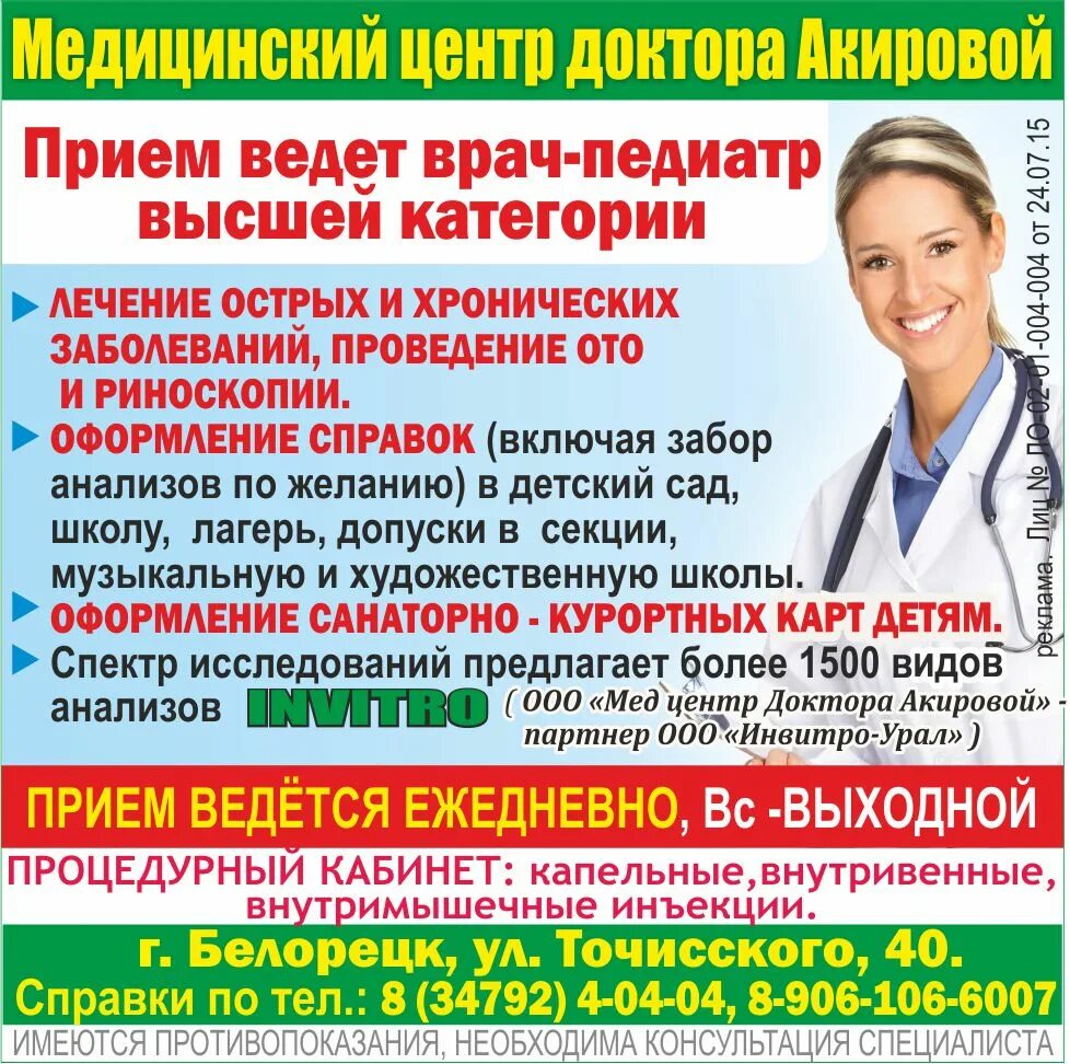 Белорецк. Общежития бмк. Требуется специалист. Уральский пружинный завод белорецк. Общежитие медицинского колледжа белорецк.